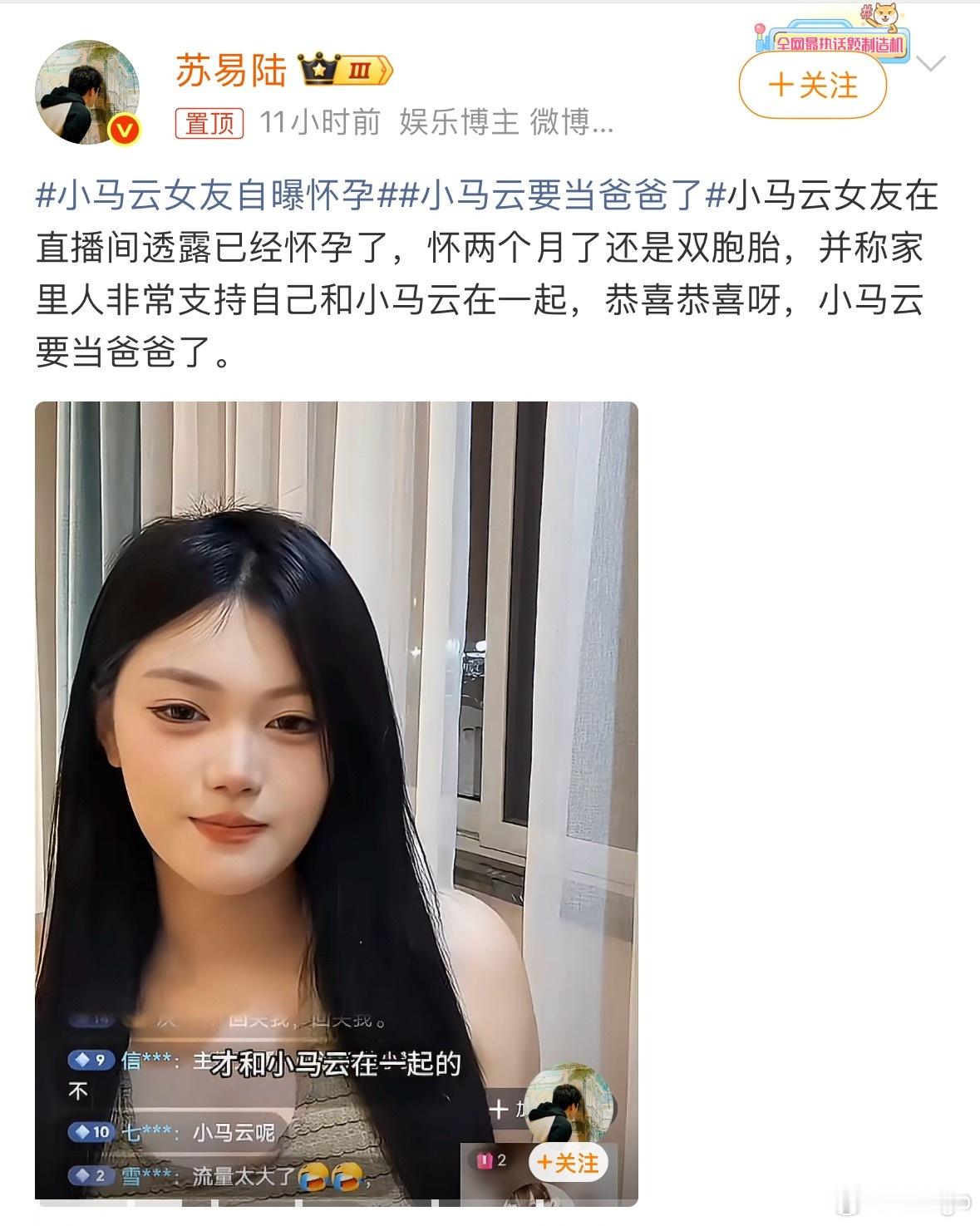 小马云要当爸爸了他不是刚满18岁吗？ 