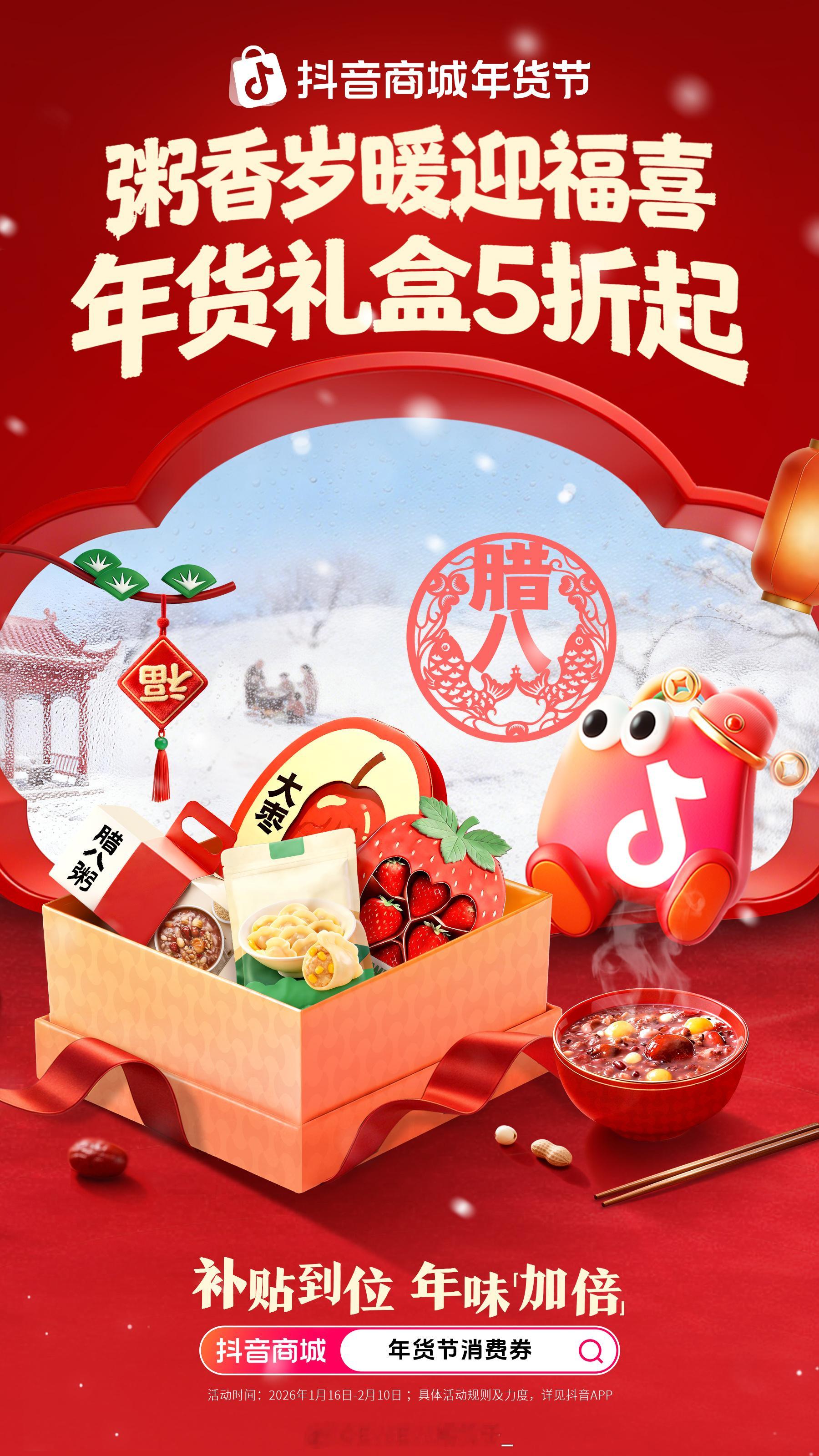 来抖音商城买每代人都爱的年货一碗腊八粥，熬的是团圆；一件件年货，装的是心意。老一