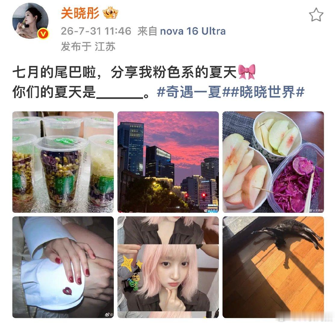 关晓彤的绿豆汤没有汤关晓彤薄荷味绿豆汤 关晓彤分享7月粉色的夏天，还说喝了“神秘