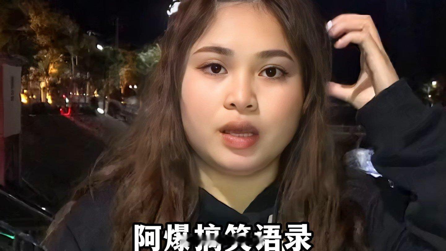 阿爆私密账号 选择低调，是为了更纯粹的热爱！阿爆用母语音乐打破偏见，让更多人领略