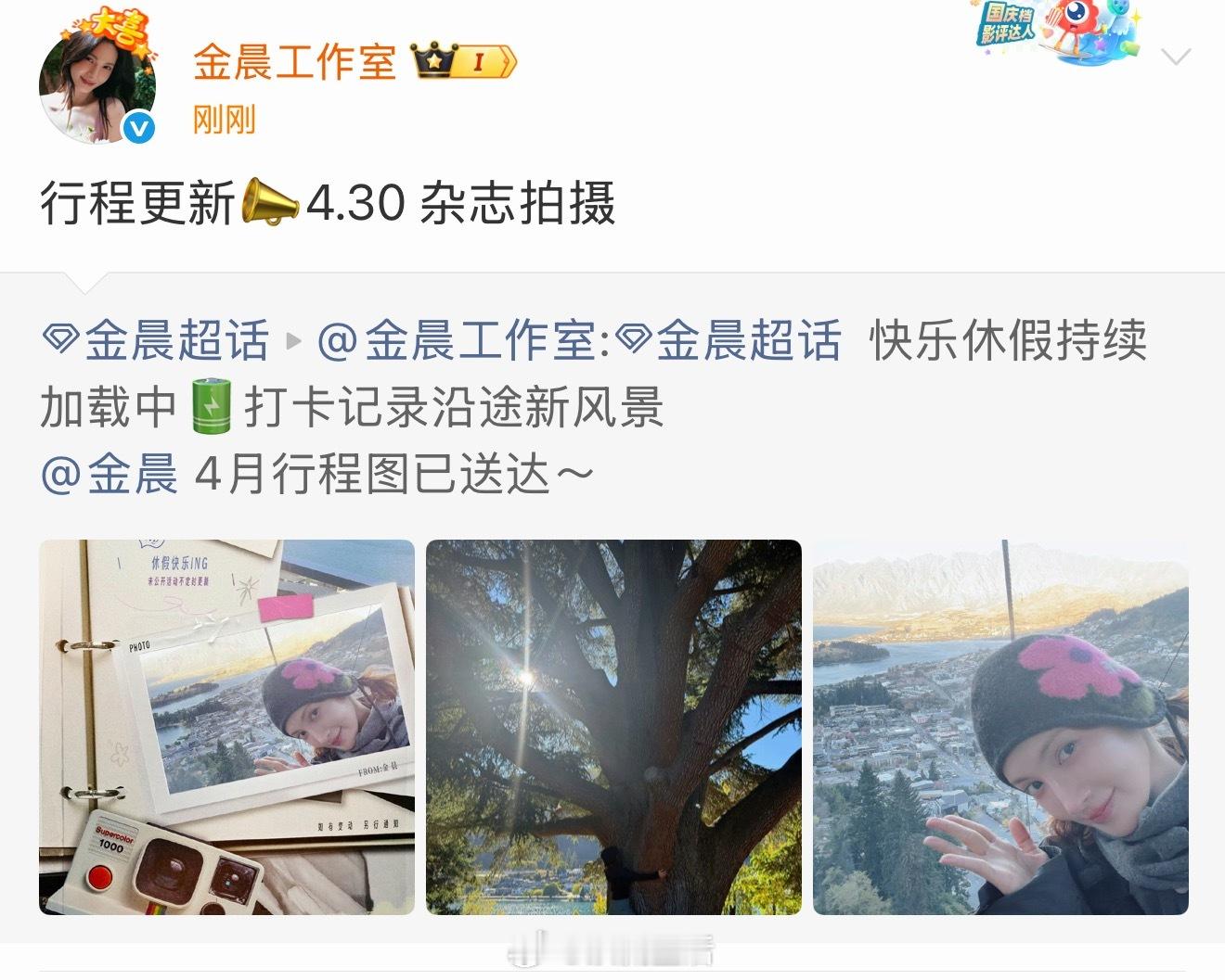 金晨有行程了，距离正式复出活动应该不远了。 