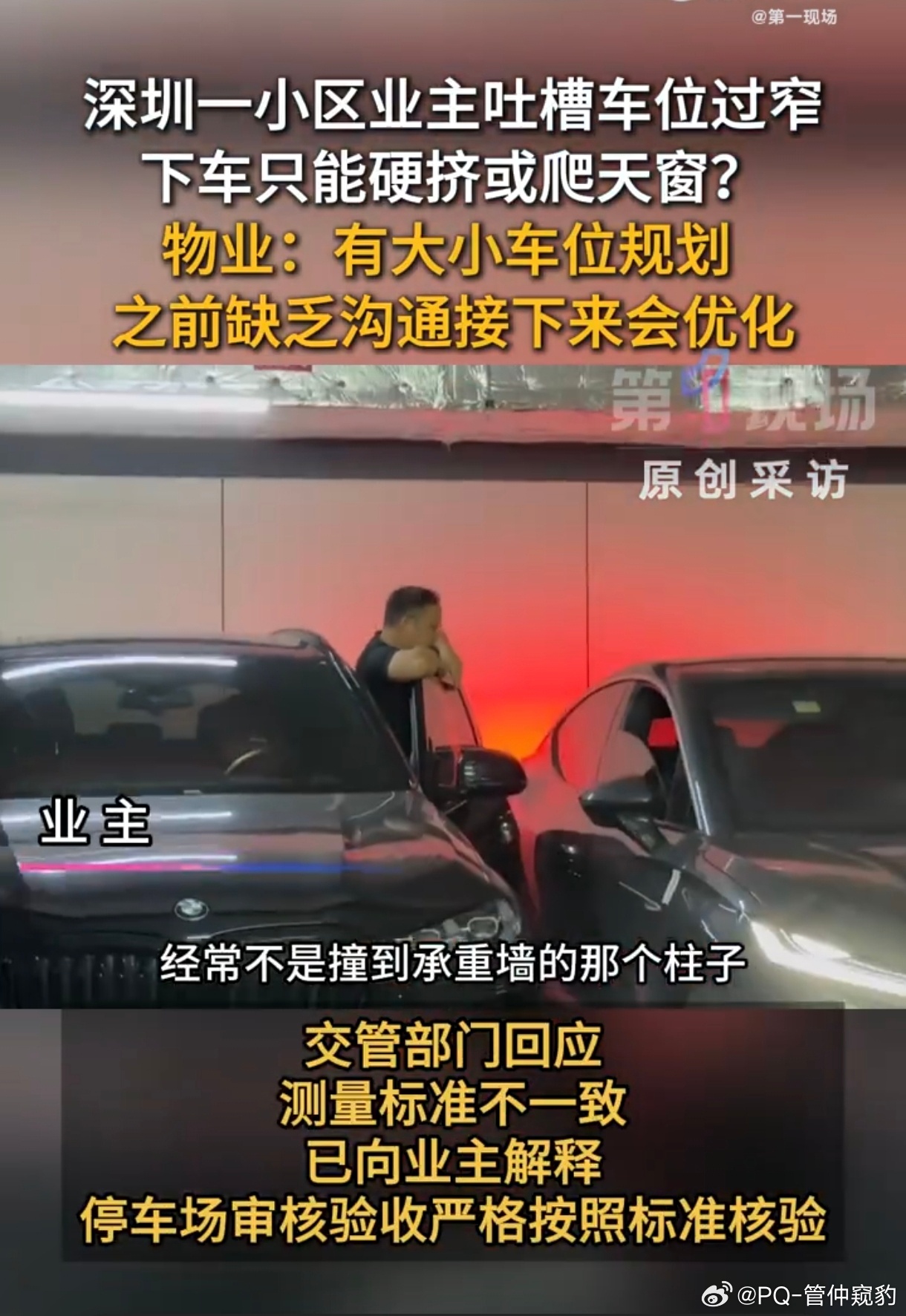 深圳一小区车位过窄下车要爬天窗如果买了带离车泊入功能的新能源就没有这个苦脑当然，