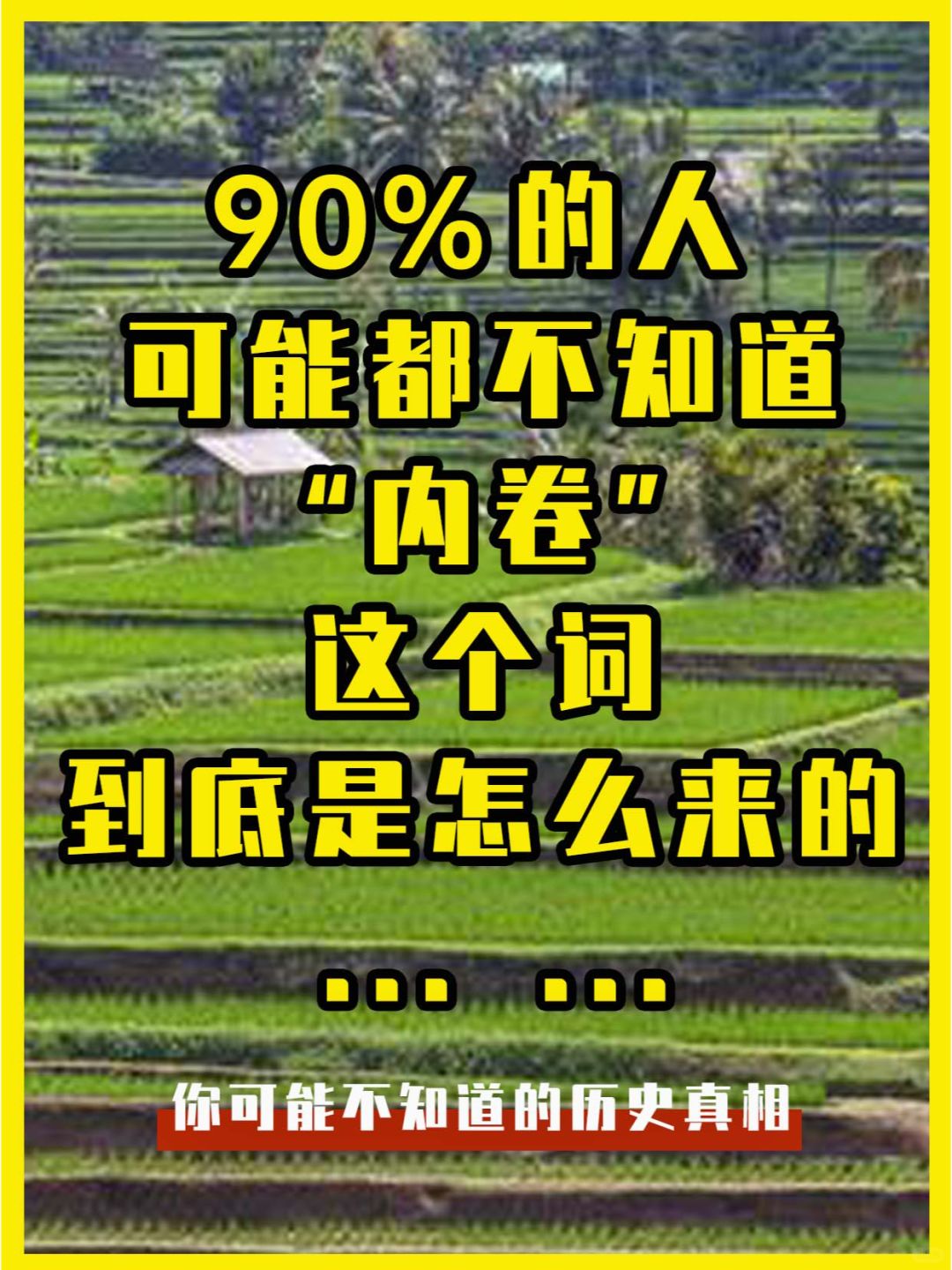 这个词你可能经常在用，但或许不知道它来源