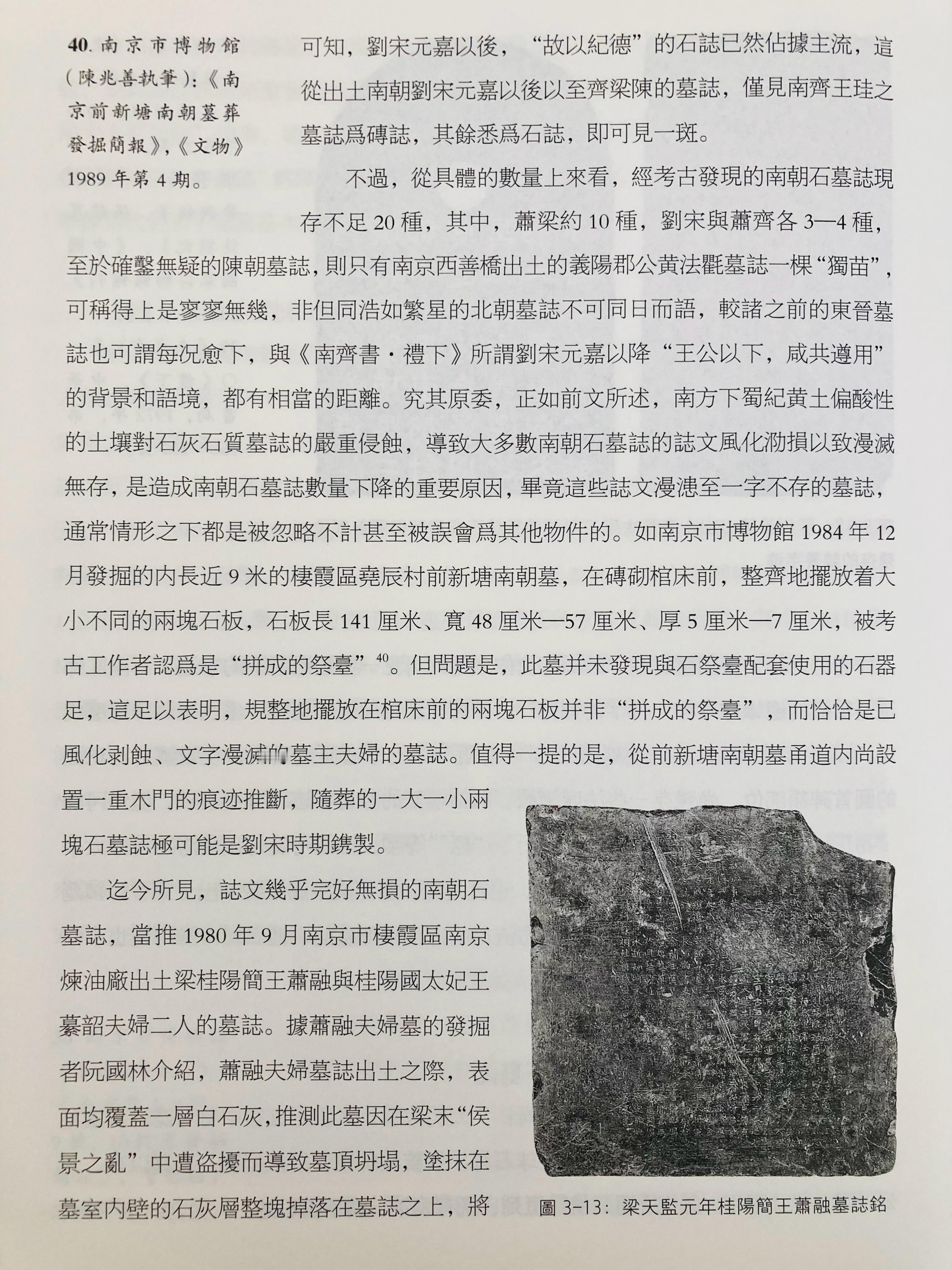 由于南京地区下蜀纪黄土偏酸性，对石灰石腐蚀性强，南朝石墓志的流行，导致保存状况反