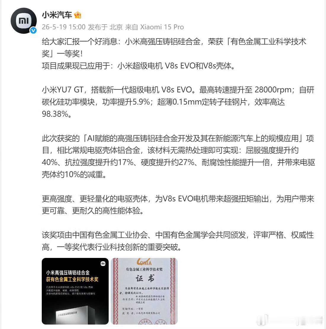 小米获有色金属工业科学技术一等奖造车的同时把科研也搞到了国内顶尖啊！小米高强压铸