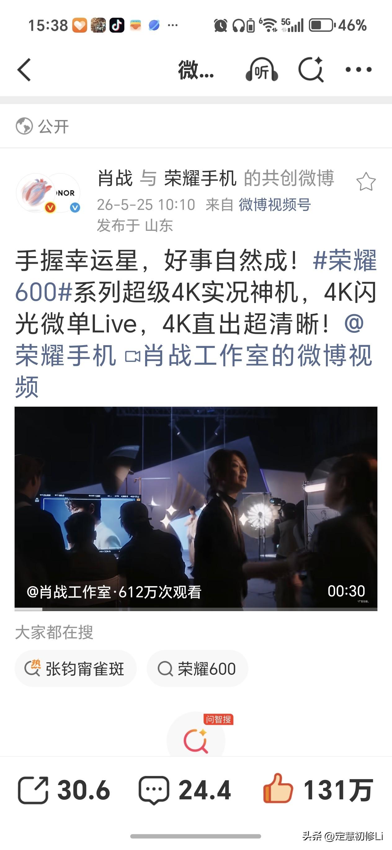 今晚荣耀600发布会，大家记得观看哦[比心]战战发微博了，大家去点赞评论转发一条