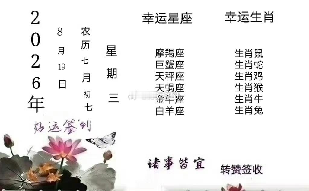好人好运 每日运程播报