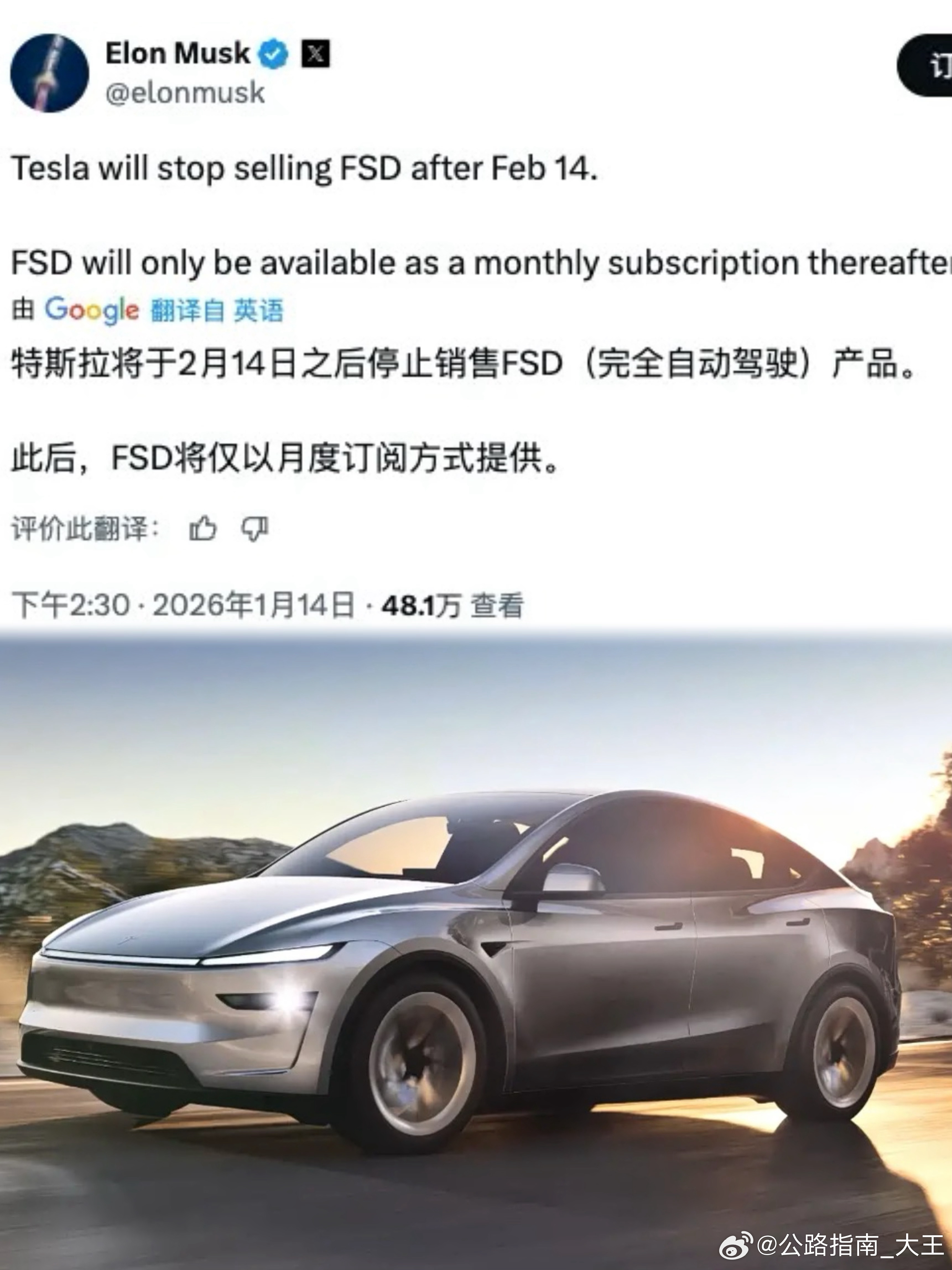 马斯克称特斯拉将于2月14日后停止销售FSD：此后仅支持按月订阅订阅价：国内99