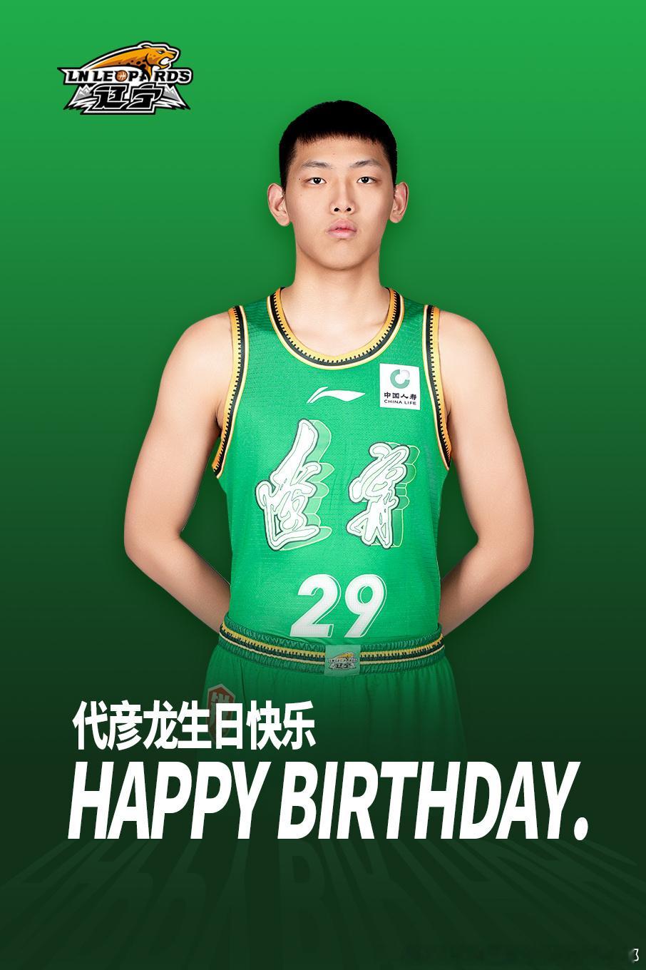 代彦龙生日快乐！！！ 