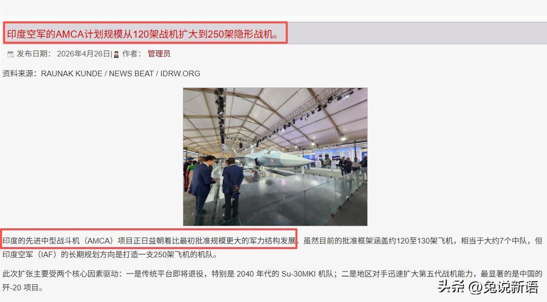 印度国防发展研究机构表示，“先进中型战斗机”AMCA的120-130架原定规模太