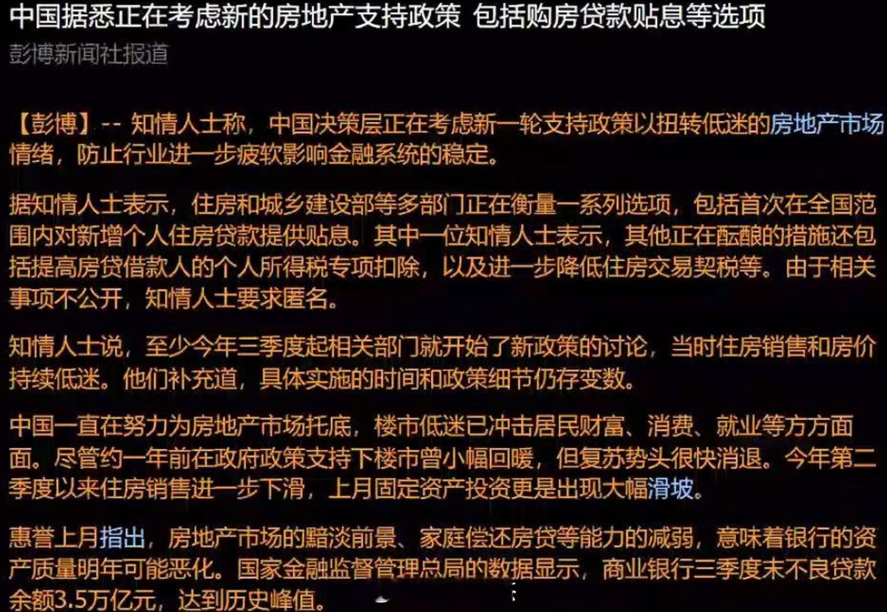 彭博社消息：中国正考虑向新房购房者提供按揭补贴，退税。深圳不少市民在期盼着这个新