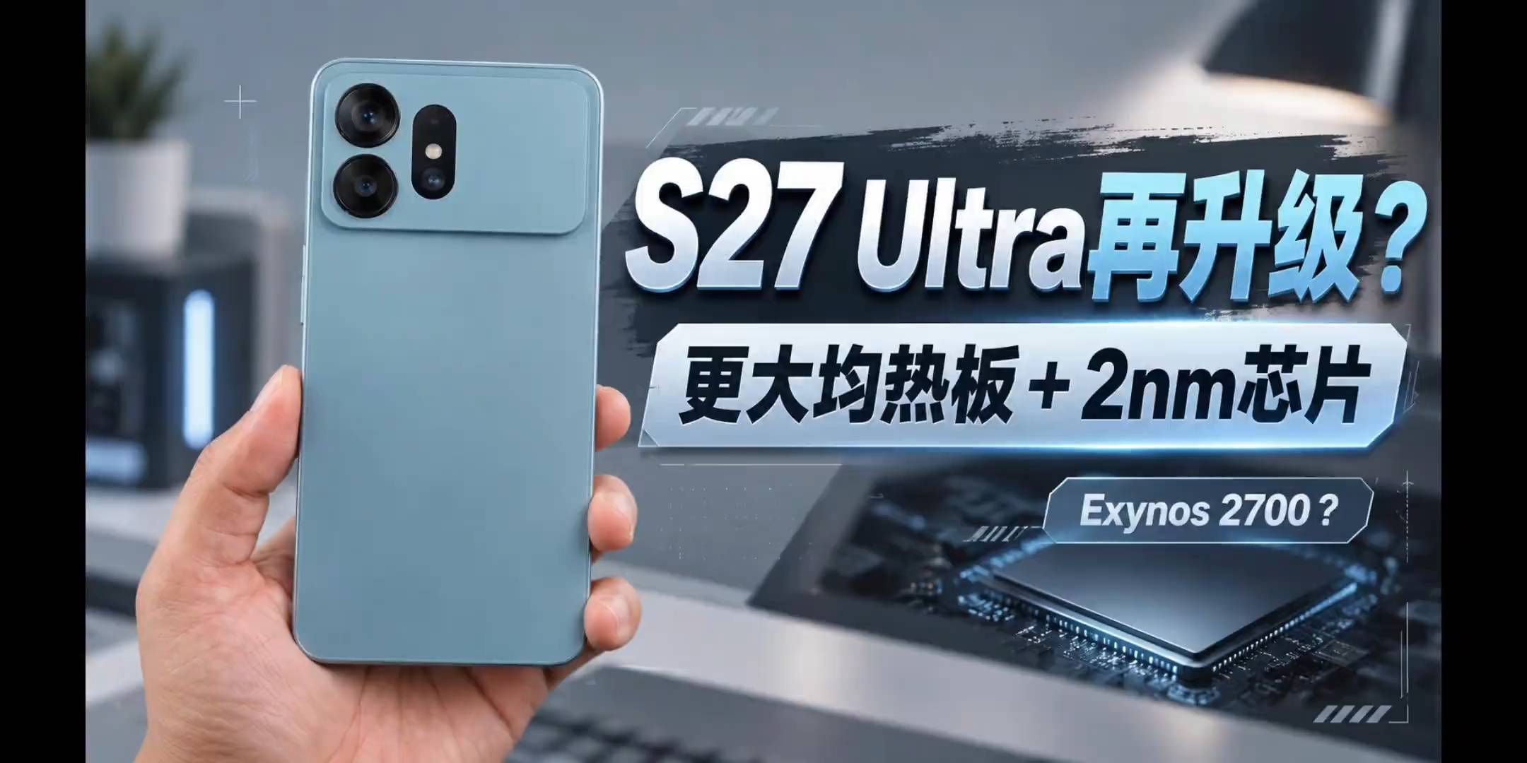 三星押注Exynos：2nm能解决发热吗