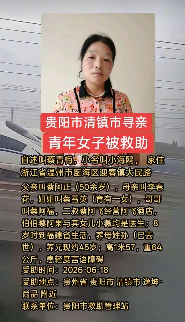 青年女子被救助，自述叫蔡青梅，家住温州市。为了生活都不容易在外闯荡的人