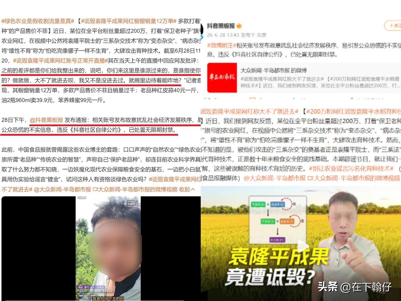 今天必须聊聊这个让人越看越气的热搜。

一位拥有200万粉丝的所谓“农业网红”翻