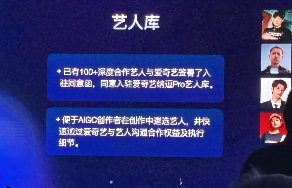 内娱制作ai剧是大势所趋了。爱奇艺的ceo龚宇宣布，已经有100多名艺人入驻爱奇