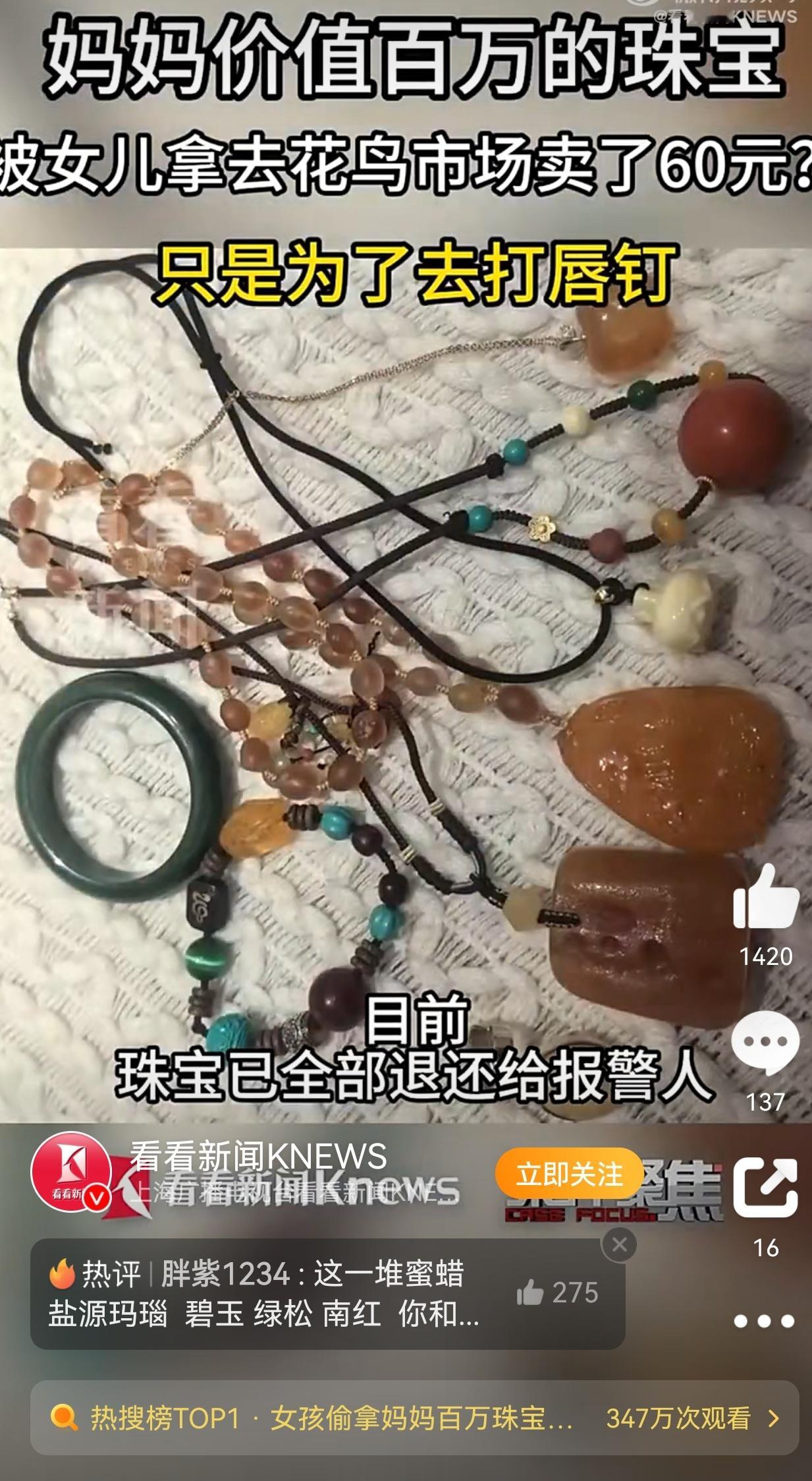女孩偷拿妈妈百万珠宝卖了60元 青春期孩子的教育和金钱观培养不容忽视。小李因想换