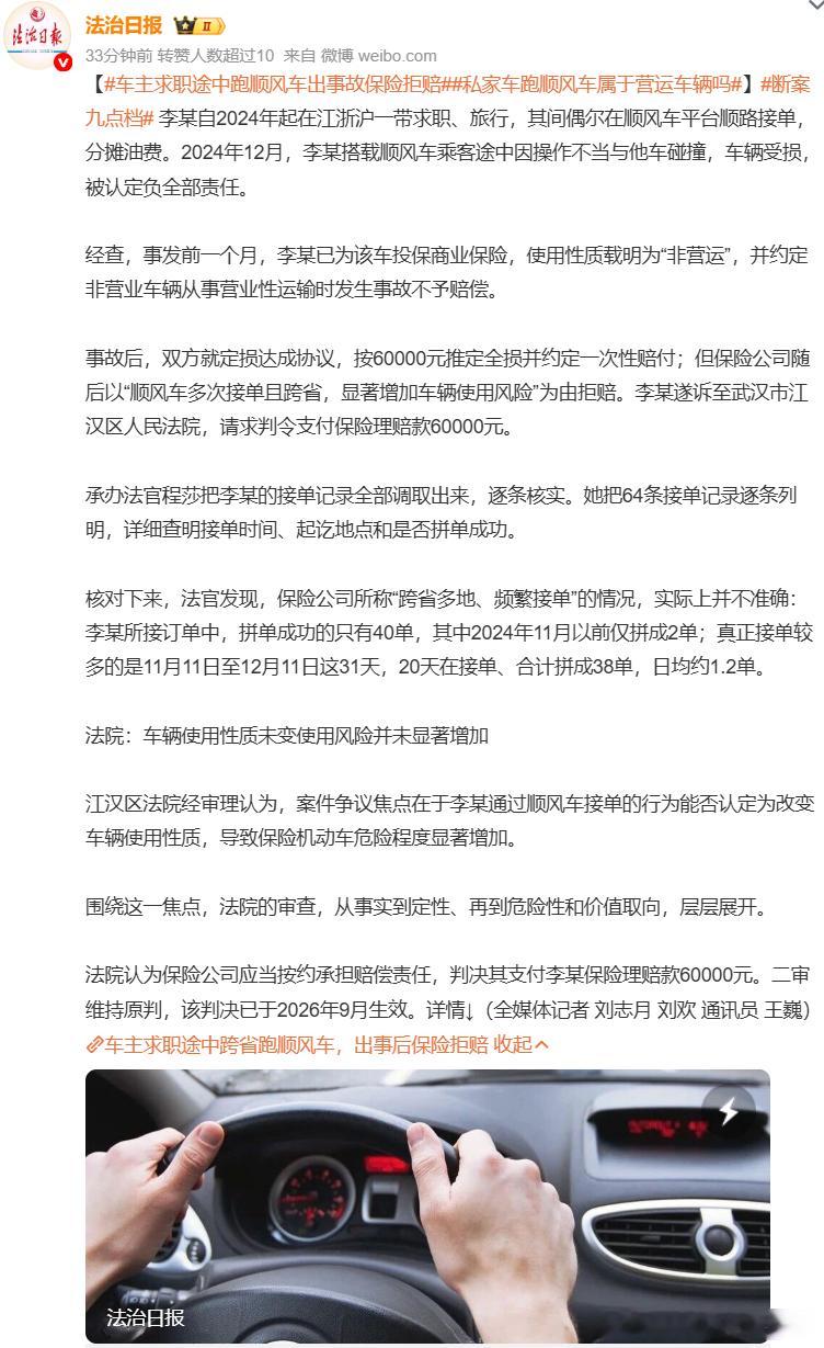 车主求职途中跑顺风车出事故保险拒赔  很难评。当平台需要更多的司机的时候，疯狂地
