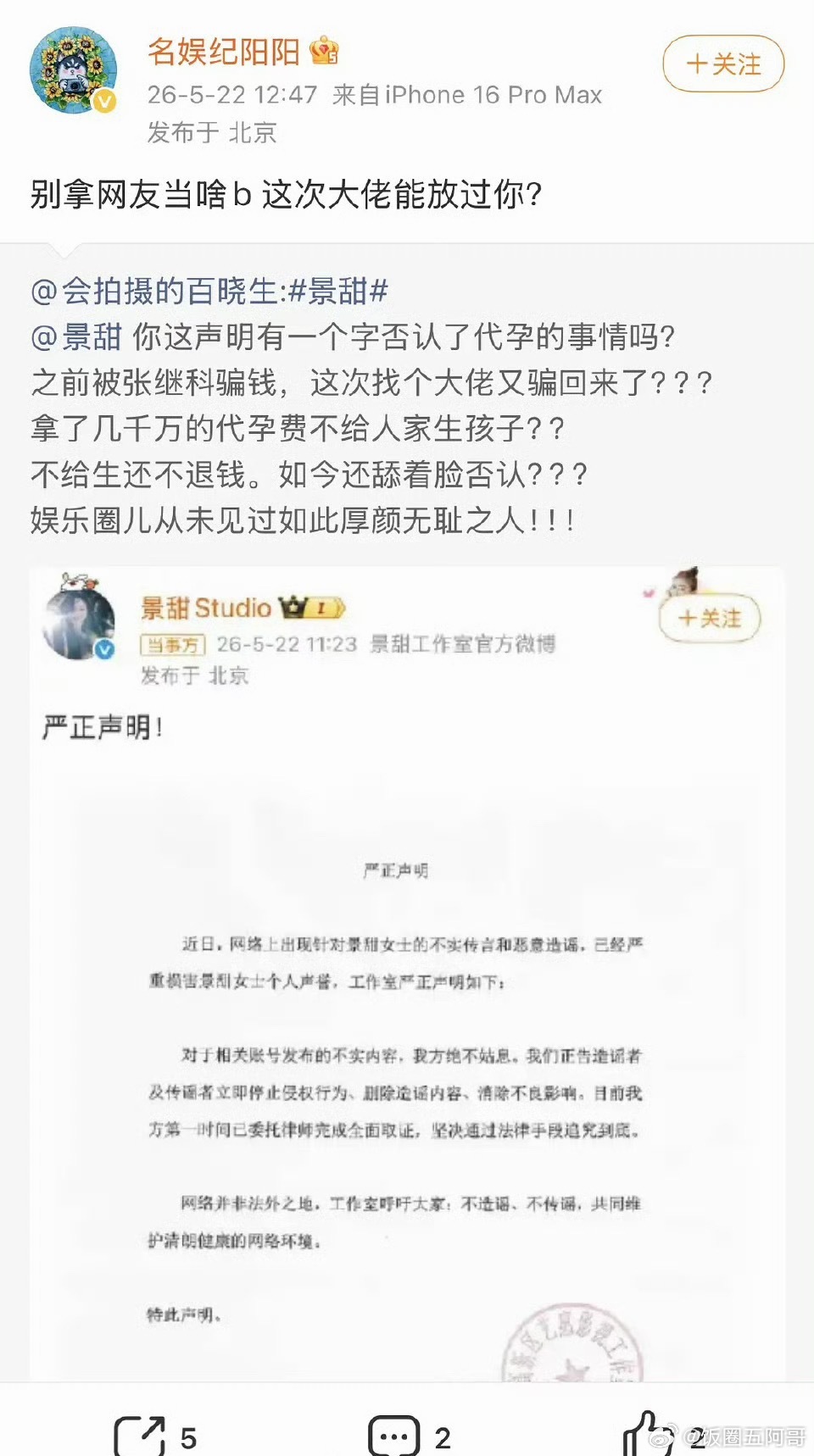狗仔喊话景甜 