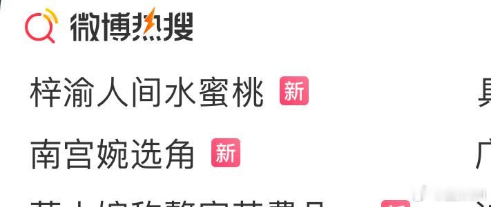 水蜜桃开始不是形容雪莉的吗 ​​​