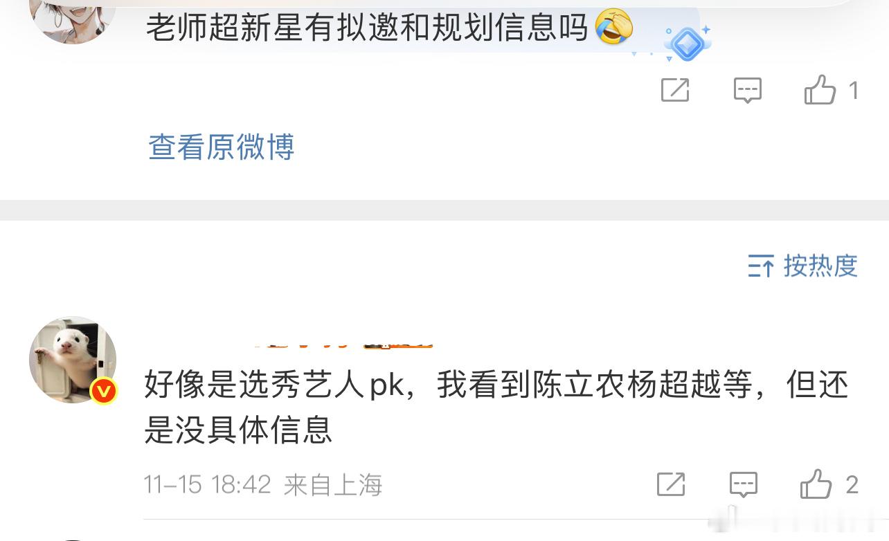 超新星运动会明年秀人pk，有陈立农 杨超越等！ 