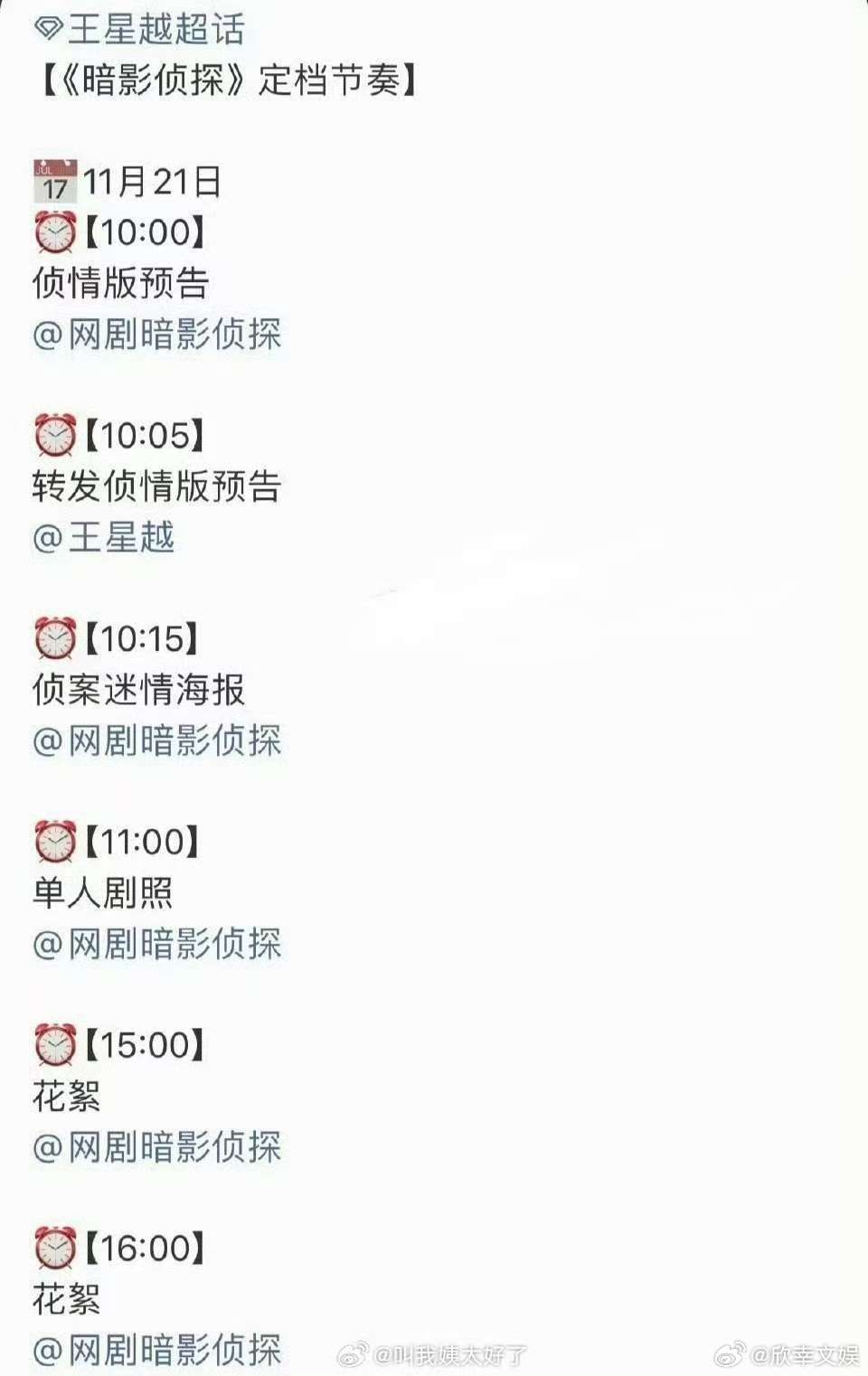 王星越暗影侦探明天定档，哇塞，🤩🤩 