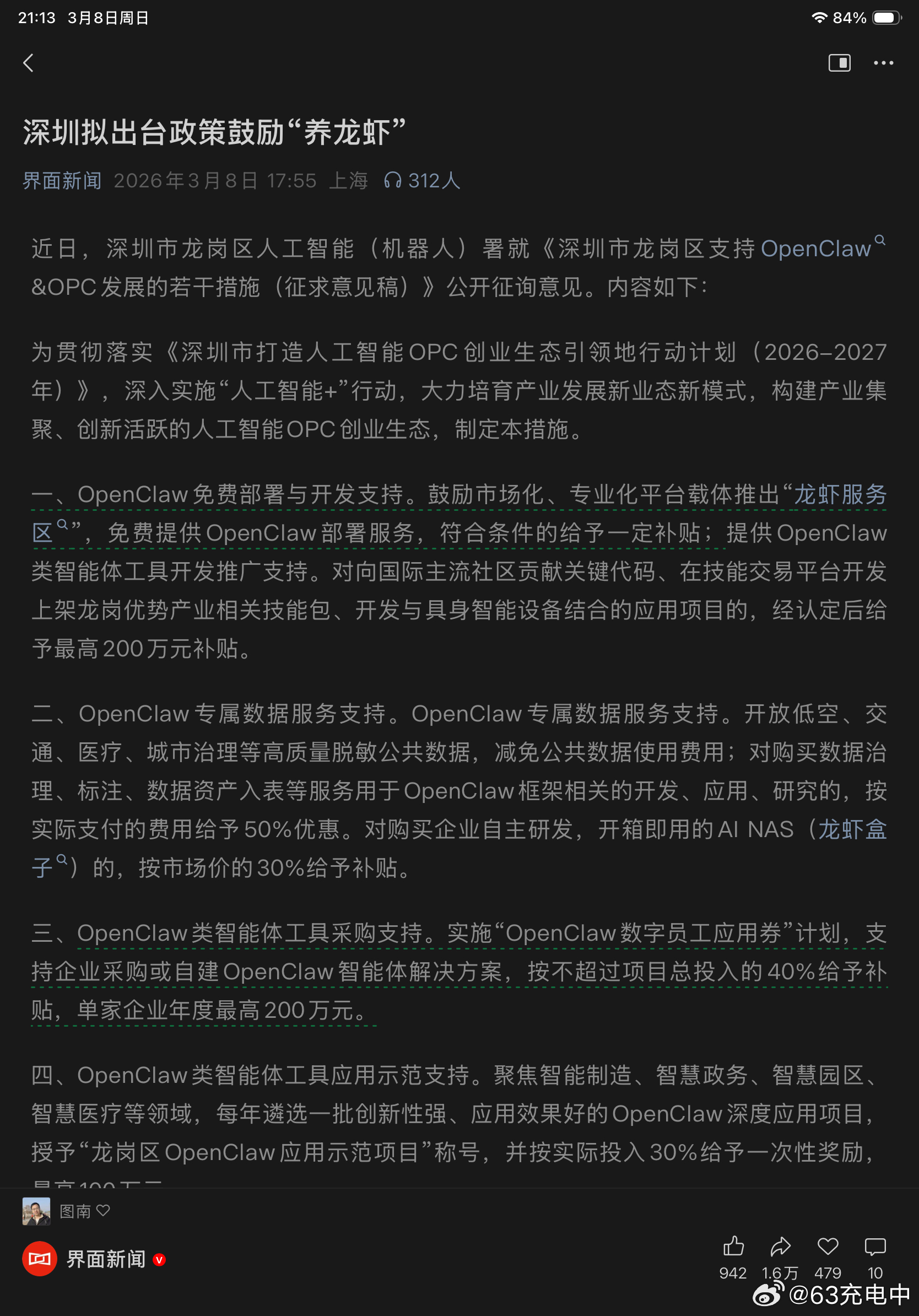 深圳还是太超前了