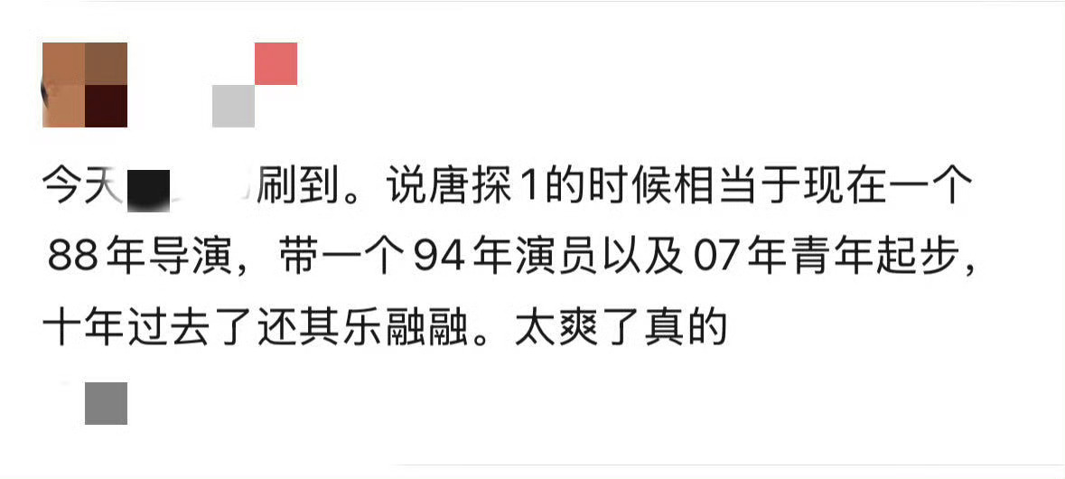 唐探是真扛老啊 新年开始看唐探早已变成了一种陪伴！一个系列陪伴观众十年，从学童时