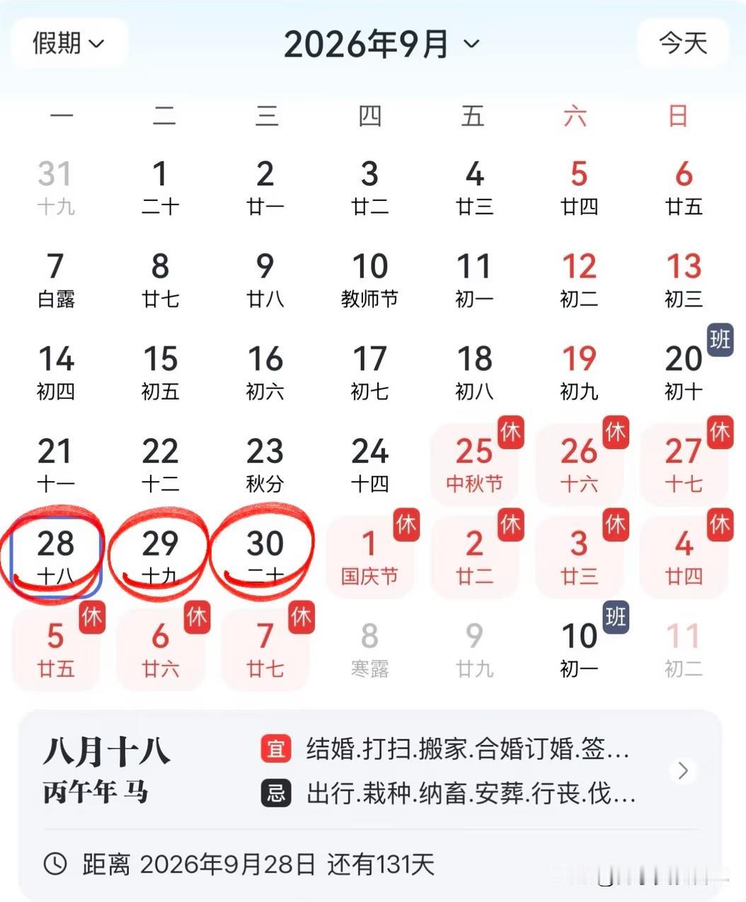 不管你信不信，
今年中秋预计会有3件大事要发生。

第一件，拼假的人比往年多得多