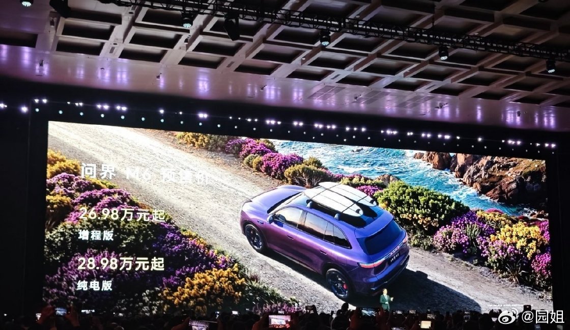 问界M6增程版预售价26.98万元起，纯电版预售价28.98万元起。#华为春季全