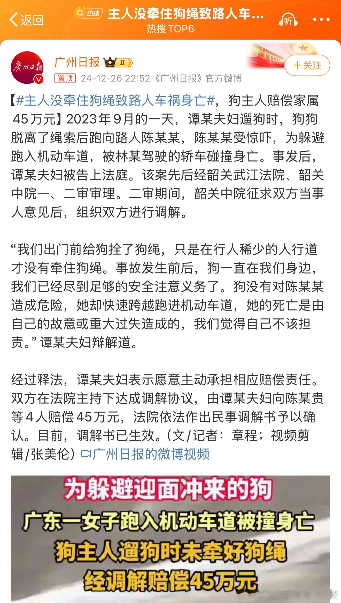 主人没牵住狗绳致路人车祸身亡 “我们出门前给狗拴了狗绳，只是在行人稀少的人行道才