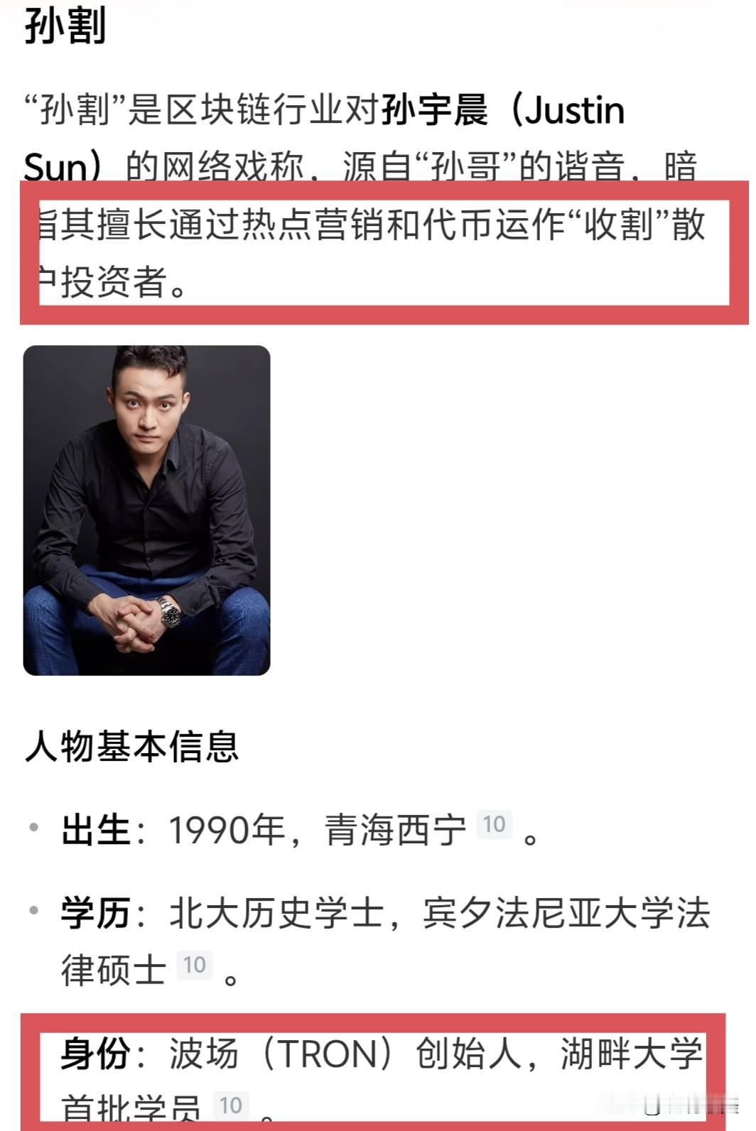 看了孙割的履历之后，
你就会发现这个人真的很不简单！
一个“热点营销”，对于他来