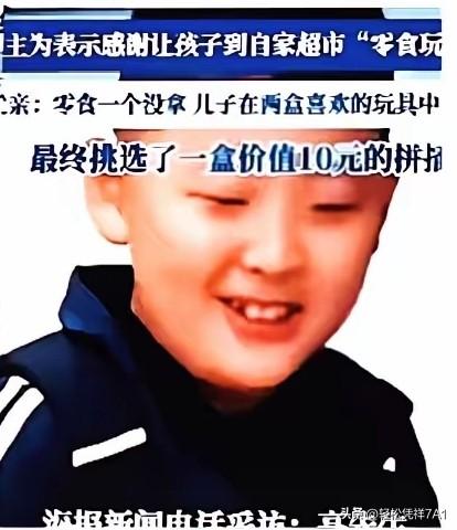 潍坊有个10岁的小男孩捡到手机后归还给失主，失主一激动, 就让他在超市随便选，全