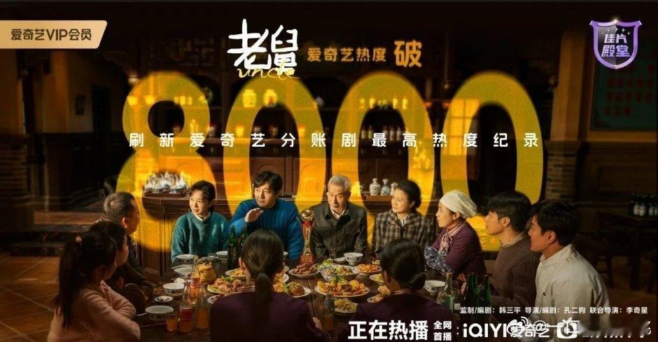 我以为老舅是双平台联播没想到是分账剧 原来是🐧的吧给了🥝了 