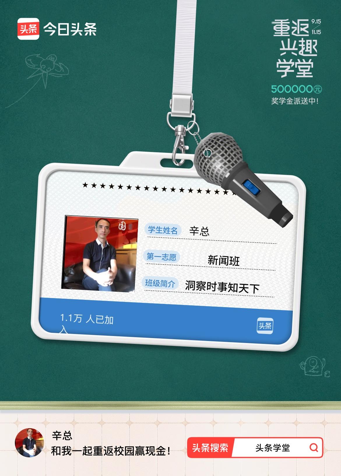 重返学堂·瓜分50万万众期待的头条学堂终于开学了！我已填报第一志愿：新闻班～戳这