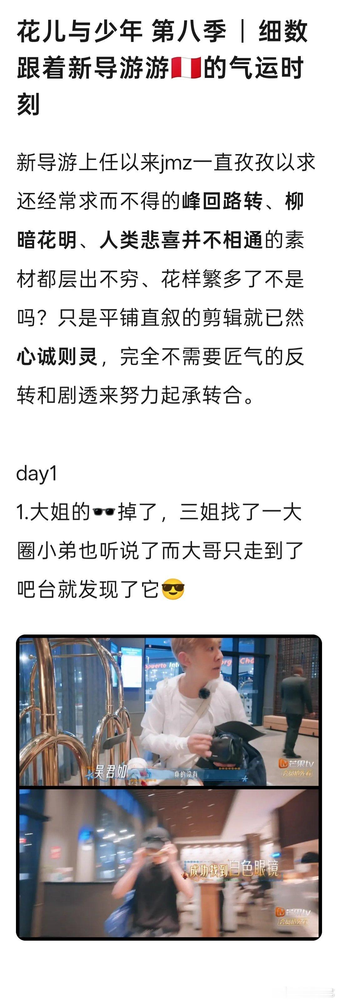 邓为福宝显化了接邓为旅游运花儿与少年 谁被邓为的旅途好运震撼住！当导游收获满满奇