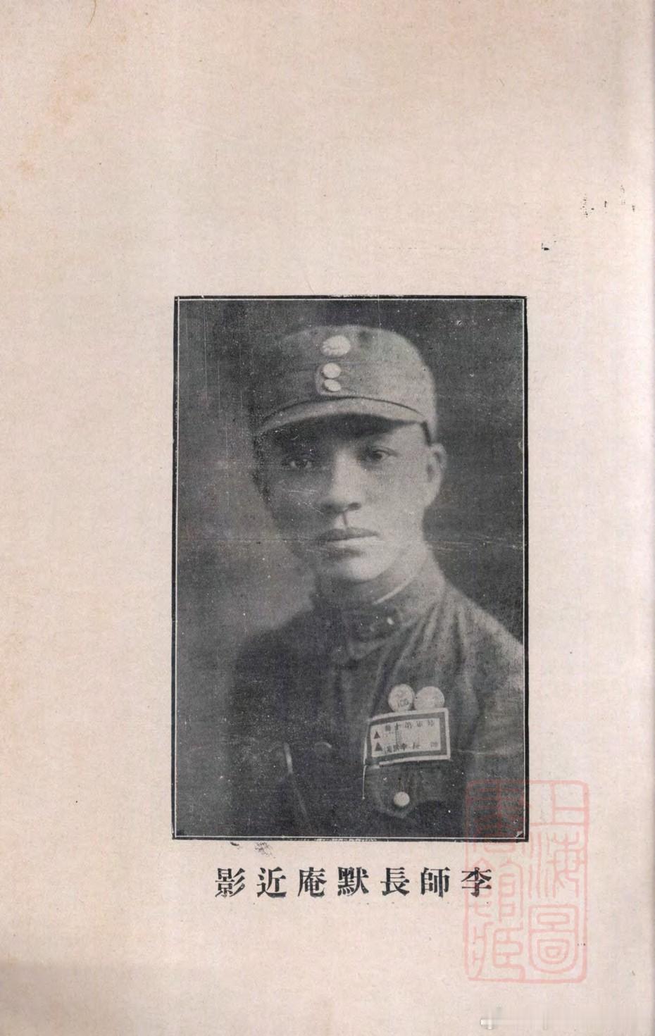 1934年的第10师师长李默庵历史影像 ​​​
