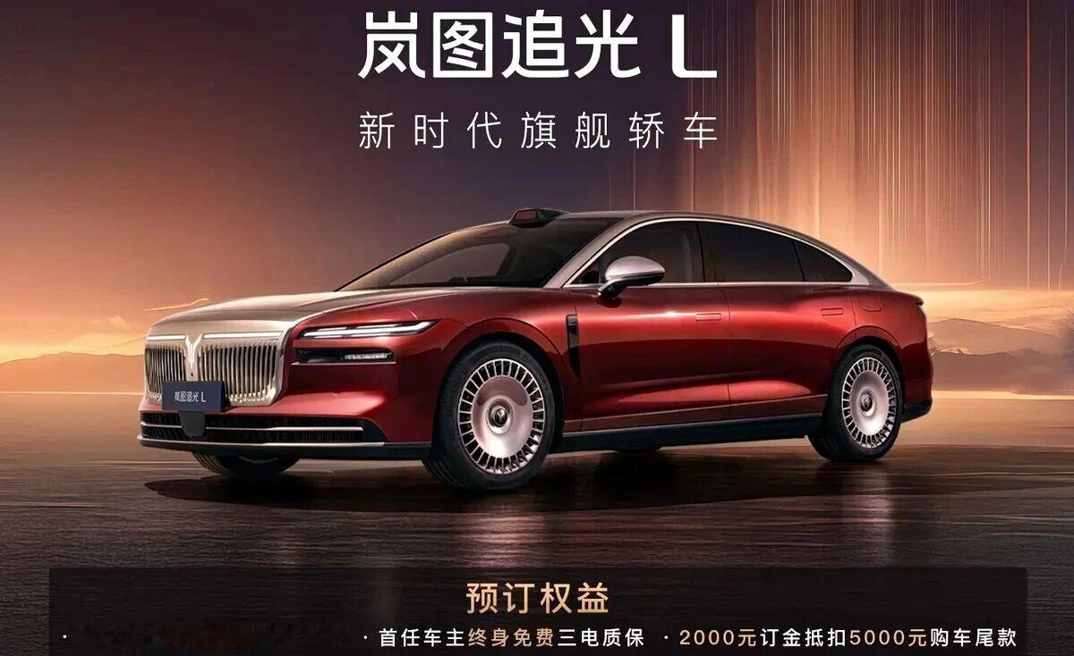 昨晚，岚图追光L开启预售。新车外观采用“鲲鹏展翼”的设计理念，长宽高分别为512