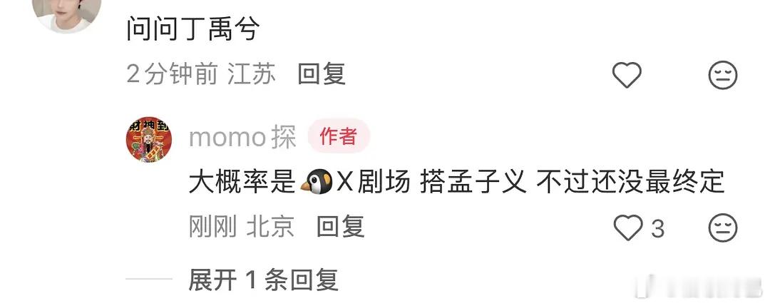 🍉丁禹兮和孟子义要合作悬疑剧了 