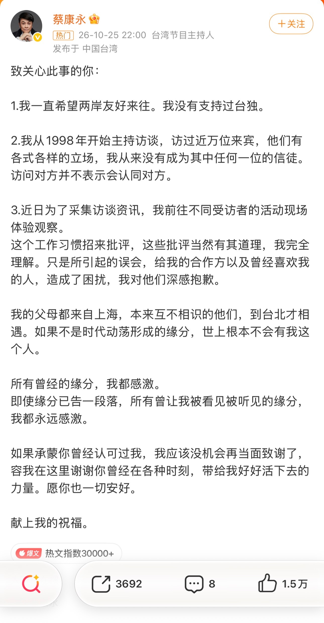 蔡康永 我没有支持过台独虽然出来发声了，但问题是，网友买账吗？说真的，话术再通透