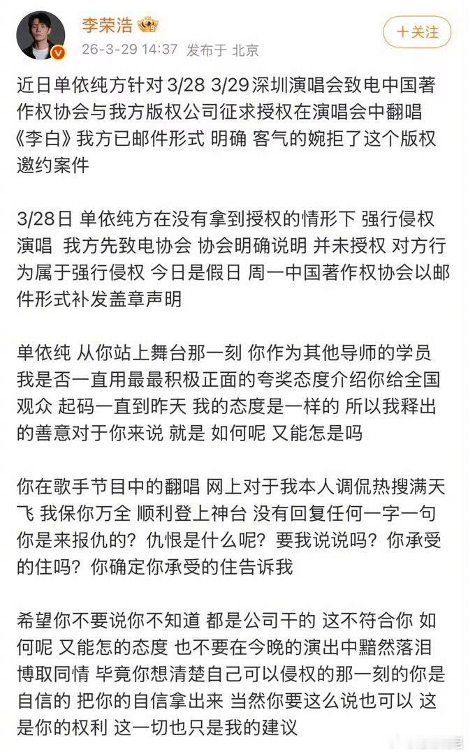 李荣浩间接地批评单依纯？  在深圳的演唱会上翻唱《李白》被指责侵犯版权，再加上之