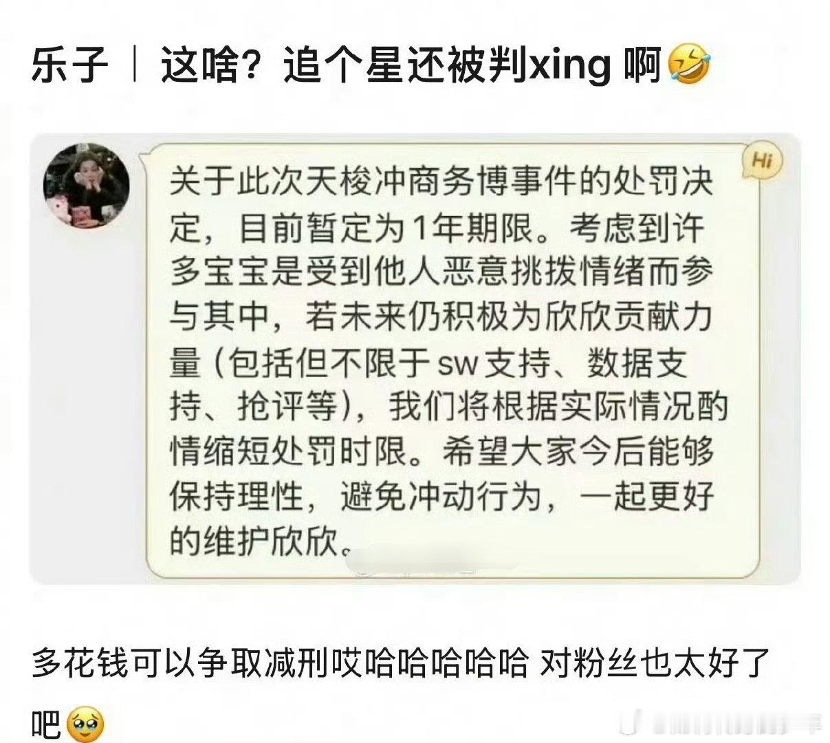 之前冲虞书欣商务博的粉丝被罚了1年！怎么罚呀？ ​​​