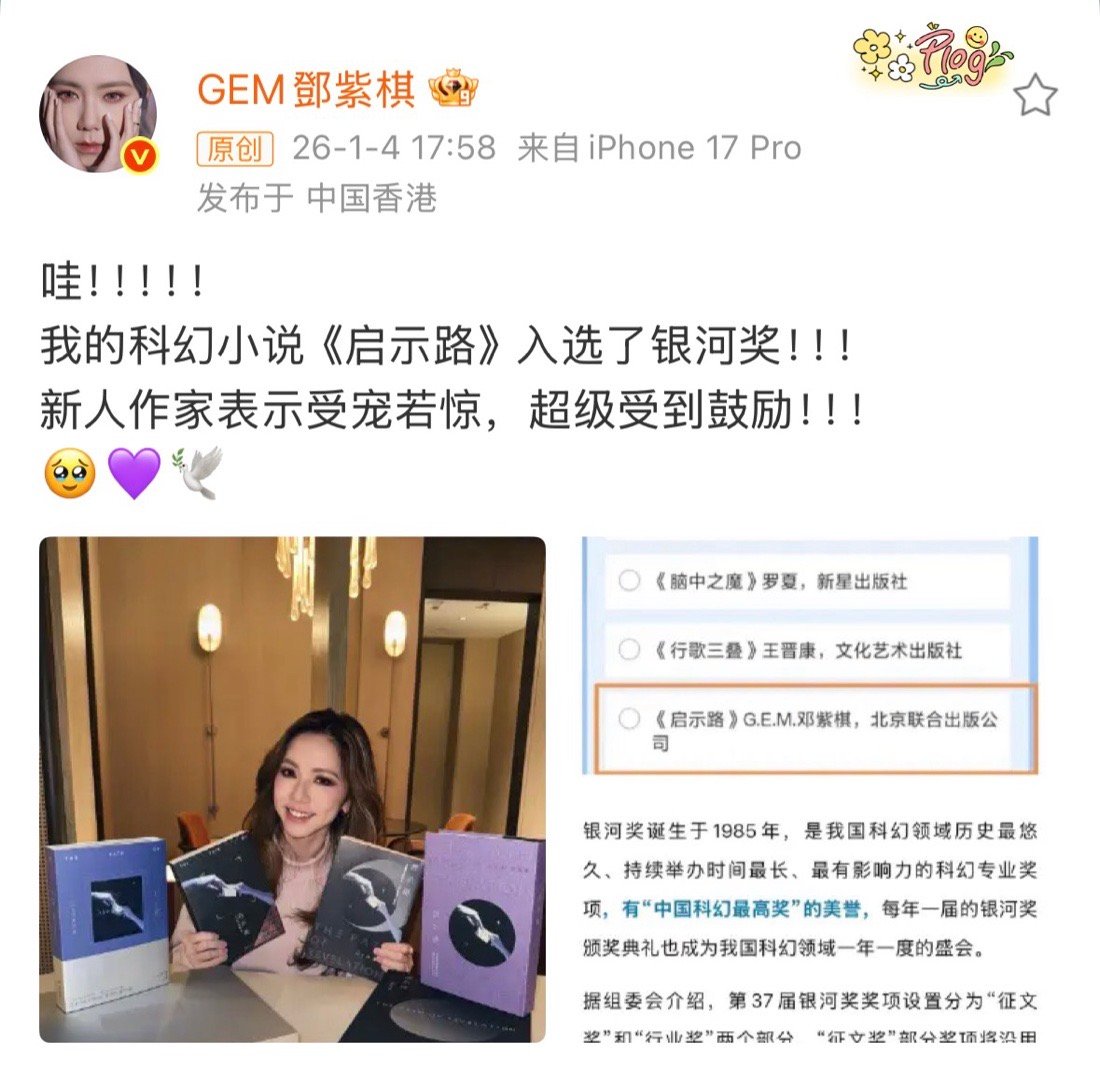 邓紫棋回应小说入选银河奖邓紫棋 新人作家表示受宠若惊 邓紫棋回应小说入选银河奖：