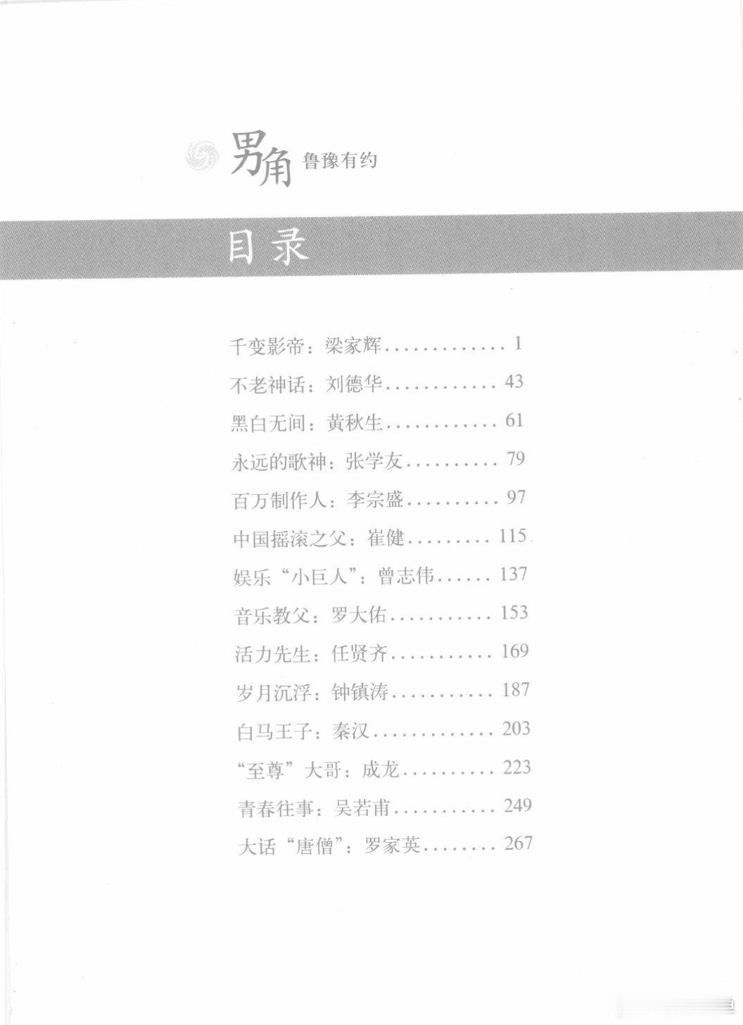 男角 鲁豫有约.…