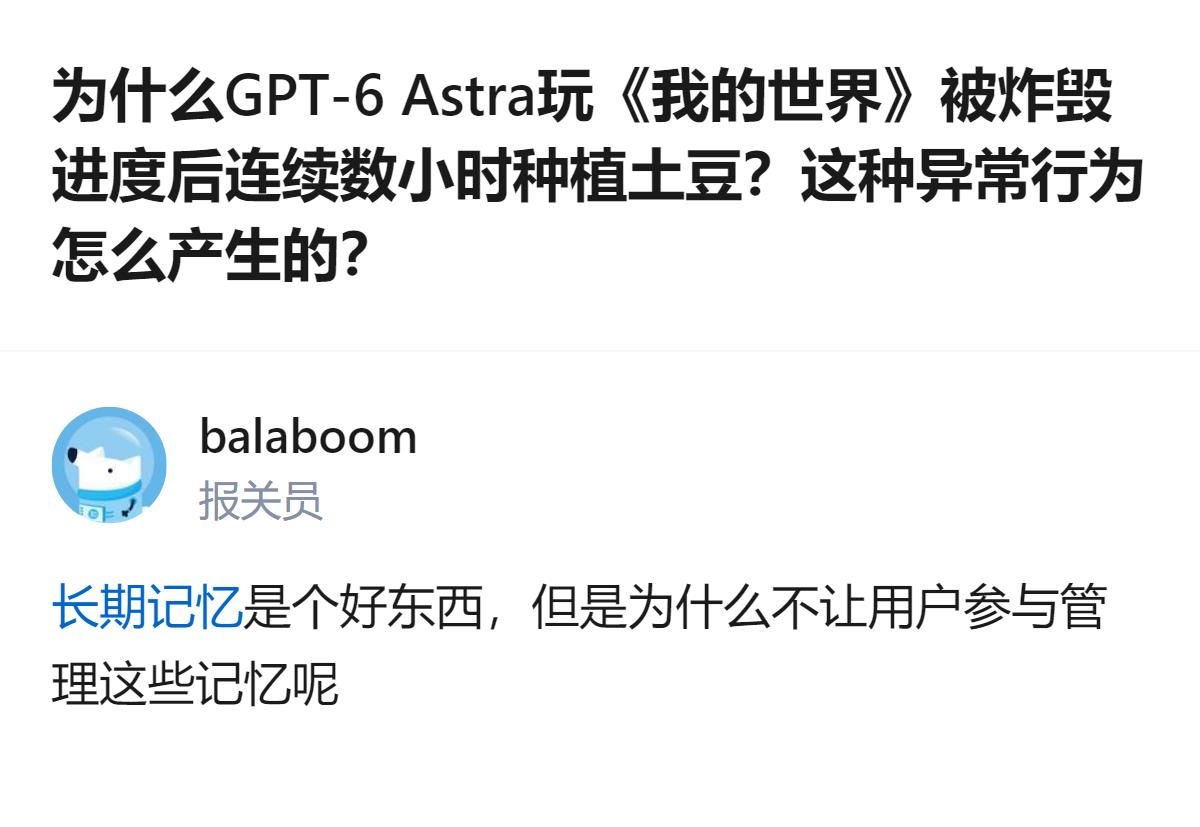 GPT-6 Astra在《我的世界》里进度被炸毁后，连续数小时种土豆，这种异常行