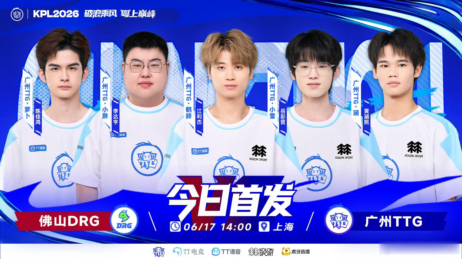 TTG小胖首发登场小胖登场以来首个不是在狼队的比赛期待一手今天的发挥