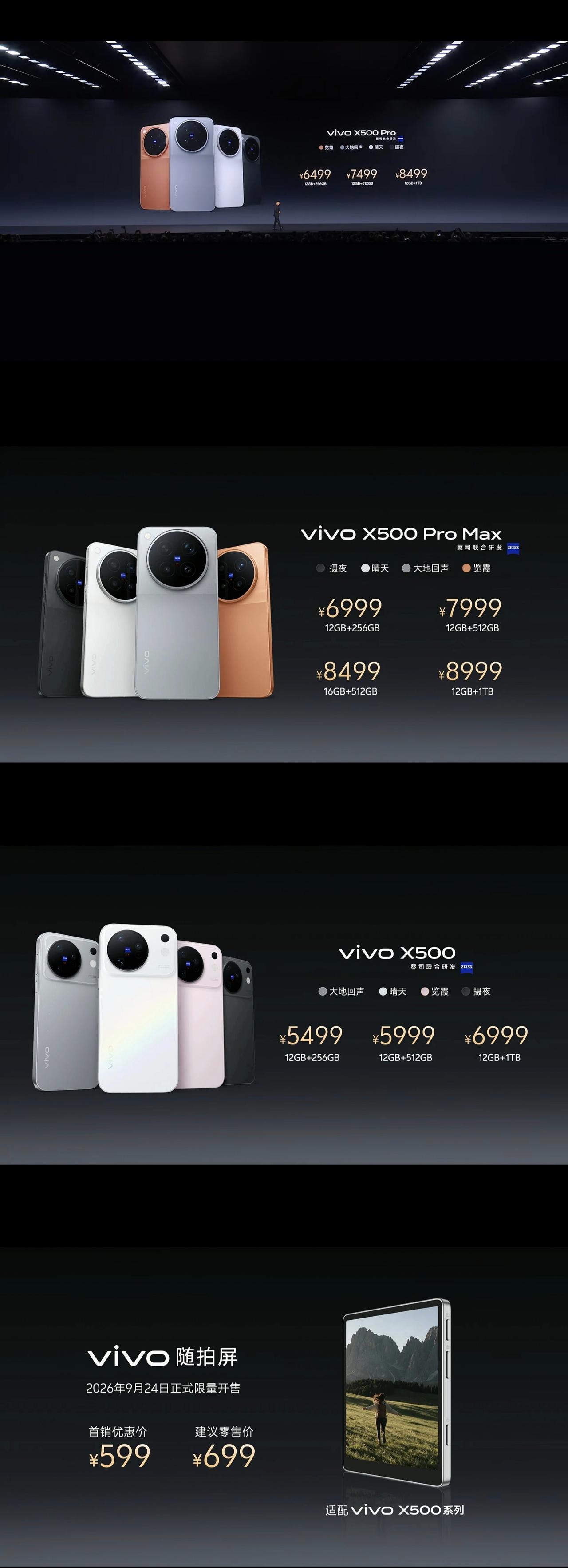 vivo X500系列已正式发布
才看到定价策略完全一波看不懂
跟往常完全不一样