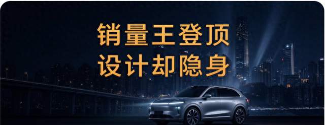 新势力十二年首次破十万！零跑销量登顶，但设计师慌了