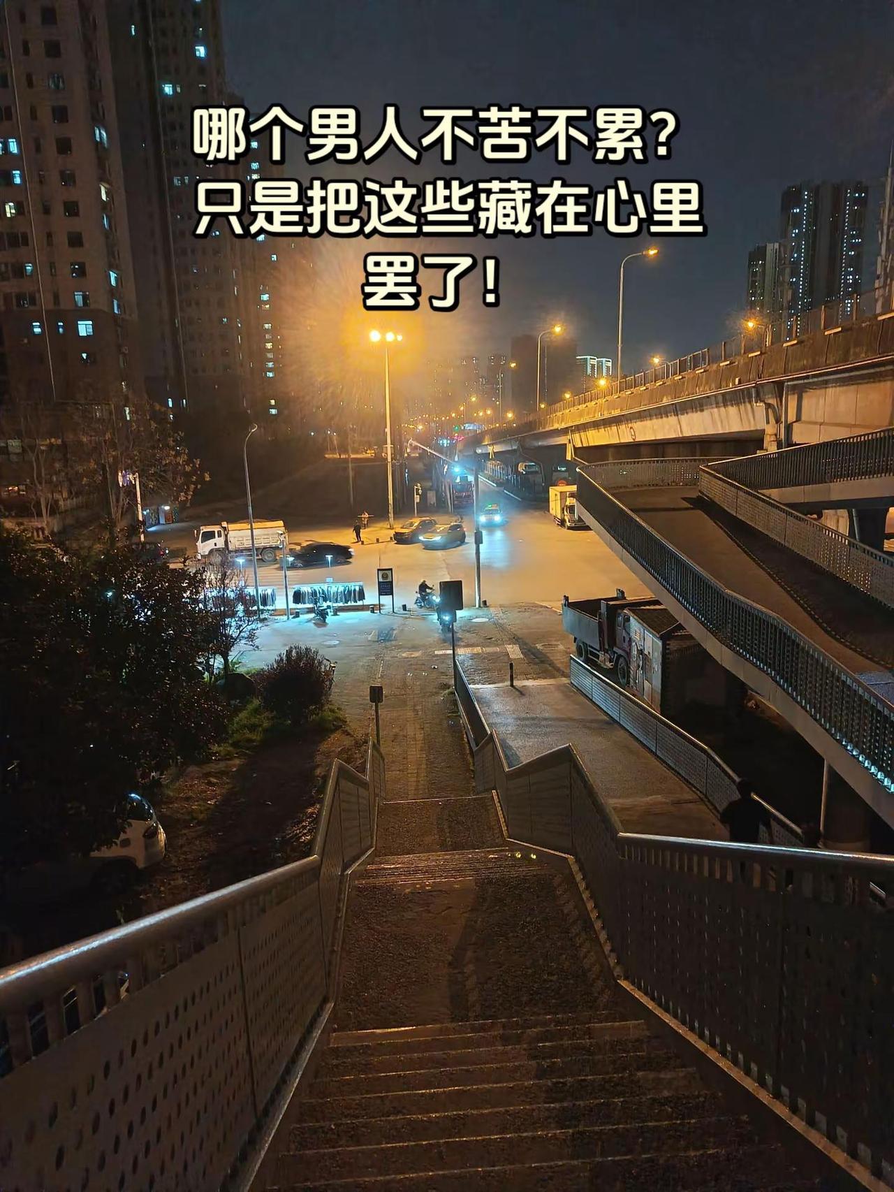 男人累吗？人人都在要求男人顶天立地，却很少有人体谅他满身疲惫。累了不敢随口诉苦，