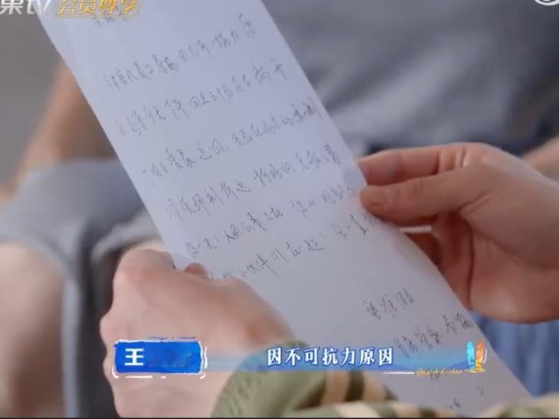 秦岚因不可抗力向王鹤棣请假秦岚姐姐因不可抗力因素向主理人王鹤棣请假，好真诚的假条