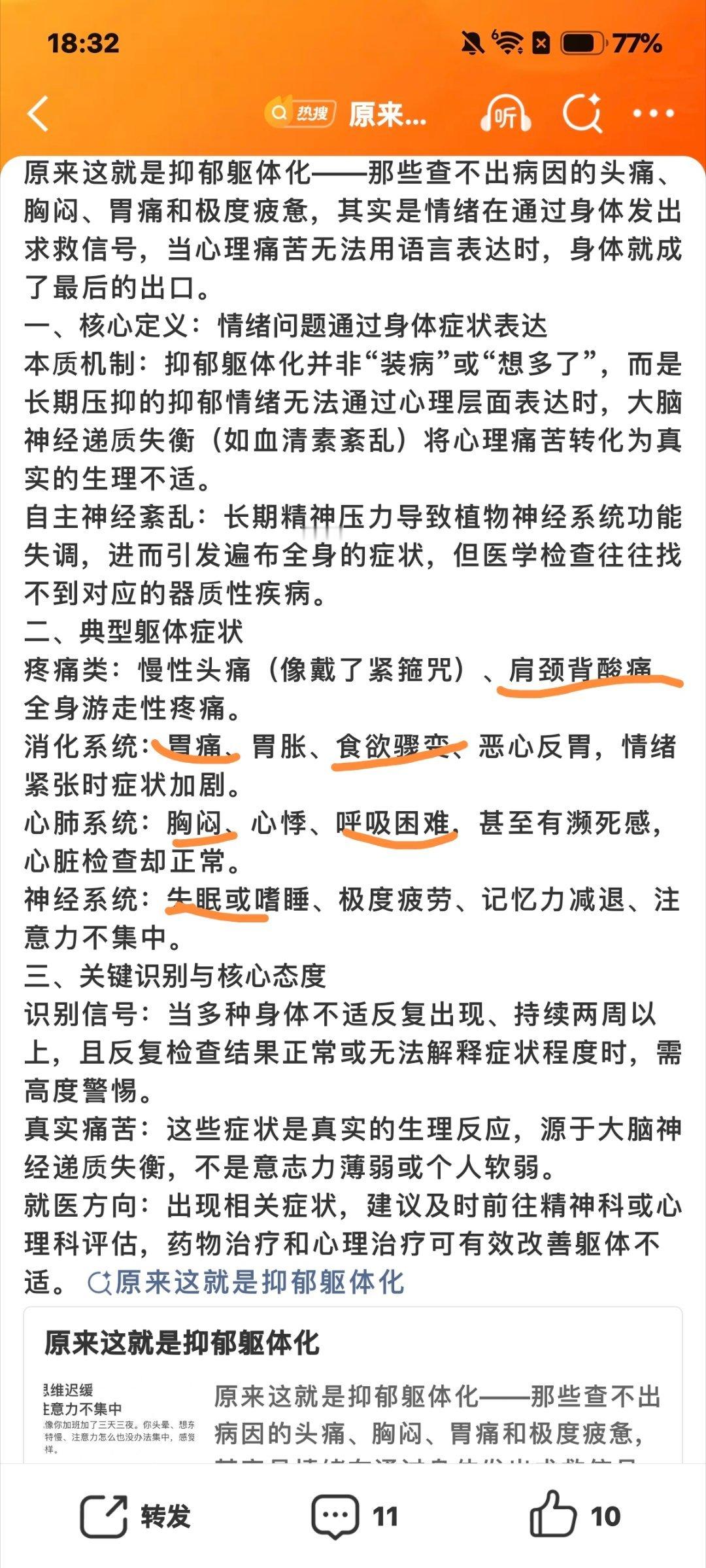原来这就是抑郁躯体化我有这些症状🙉 